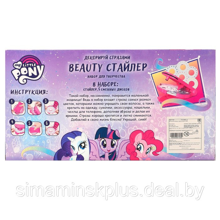 Стайлер стразы для волос "Beauty", My little pony, набор для творчества и украшения - фото 10 - id-p221710152