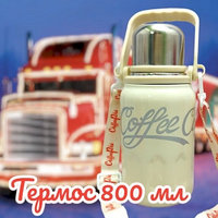 Термос из нержавеющей стали Coffee Cup 800 мл. / Термос с ручкой и ремешком Кремовый