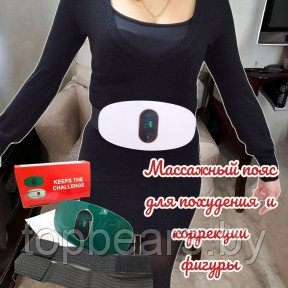 Электрический массажер - пояс для похудения и коррекции фигуры Waist and abdomen massage NJR-719 (6 уровней - фото 1 - id-p221523866