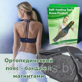 Ортопедический пояс - бандаж с магнитами Brace Product для спины и поясницы / Турмалиновый самонагревающийся - фото 1 - id-p221718959