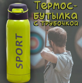 Спортивная бутылка - термос из нержавеющей стали с поилкой и трубочкой Sport 0.5 литра Зеленая - фото 1 - id-p221719270
