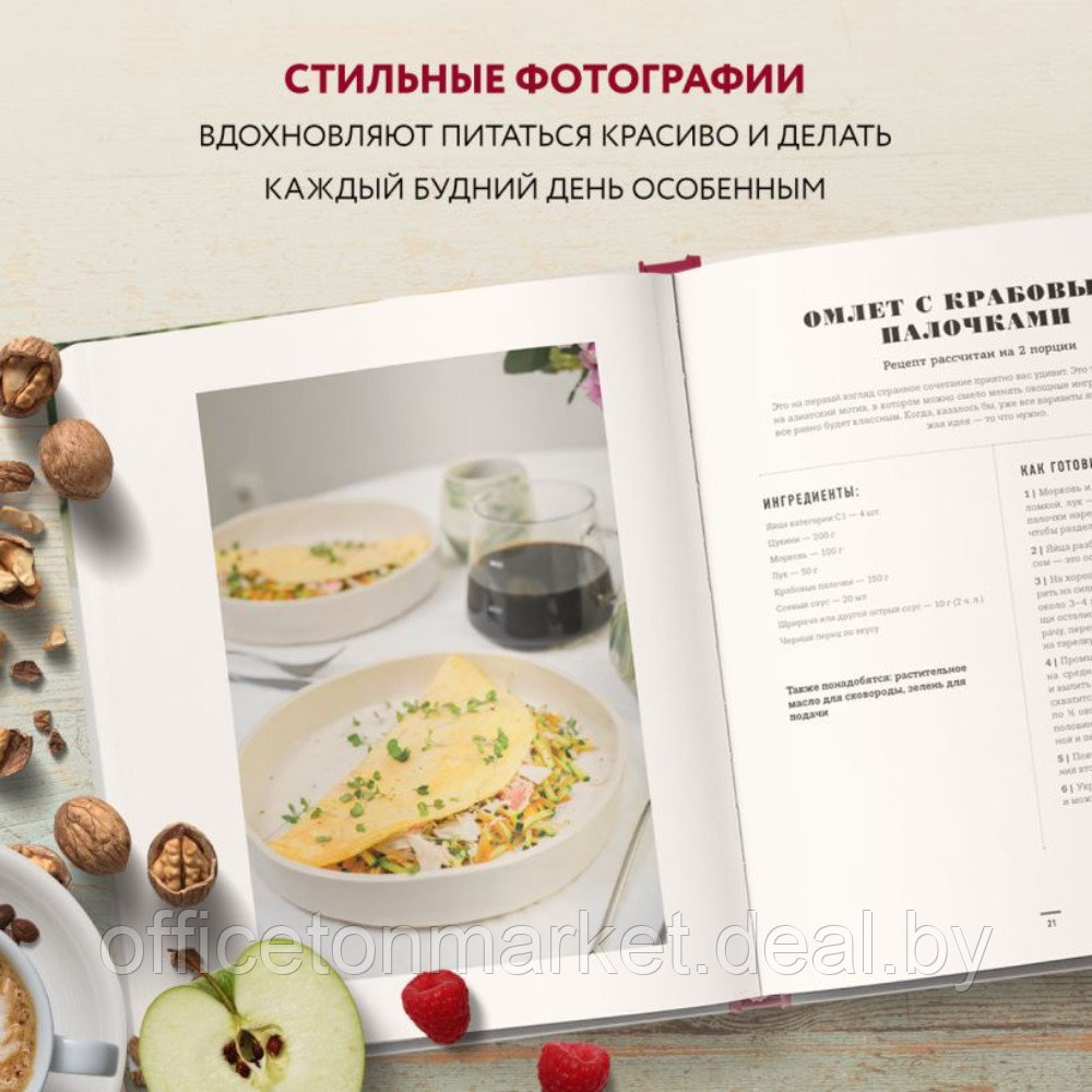 Книга "Вкус утра. Красивые завтраки для будней и неспешных выходных", Мария Шелушенко - фото 5 - id-p221721015