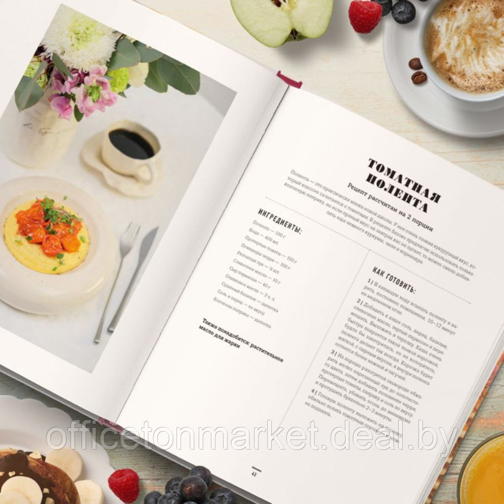 Книга "Вкус утра. Красивые завтраки для будней и неспешных выходных", Мария Шелушенко - фото 8 - id-p221721015