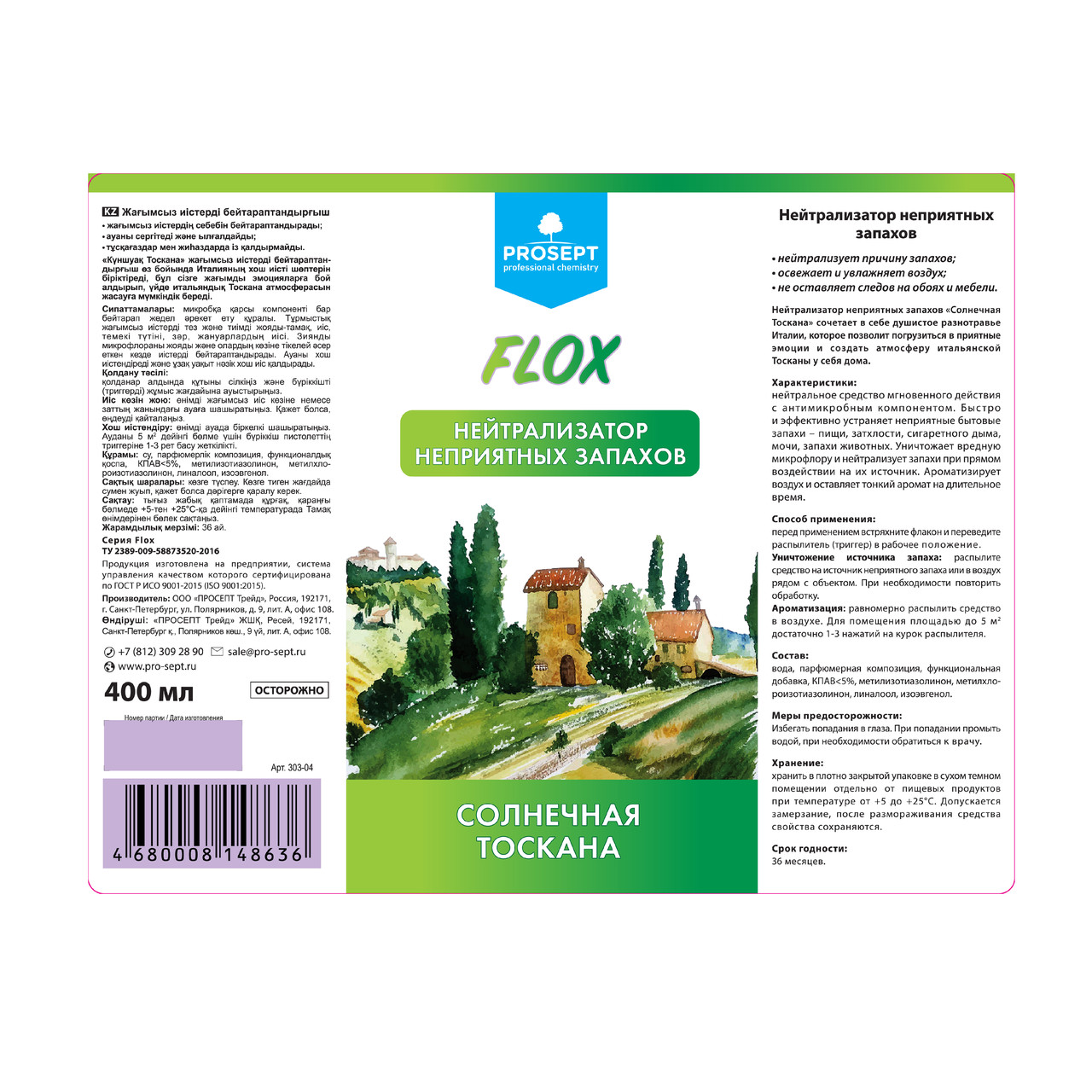 Flox «Солнечная тоскана» Нейтрализатор неприятных запахов, спрей 0,4 л - фото 2 - id-p221721129