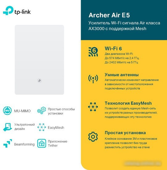 Усилитель Wi-Fi TP-Link Archer Air E5 AX3000 - фото 4 - id-p221722139