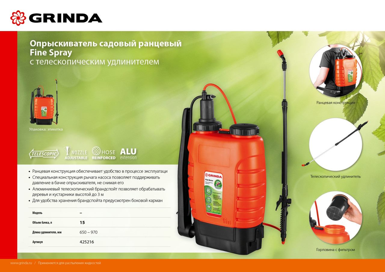 425216 Опрыскиватель садовый GRINDA ''Fine Spray'', ранцевый, телескопический удлинитель, 15л - фото 3 - id-p221727721
