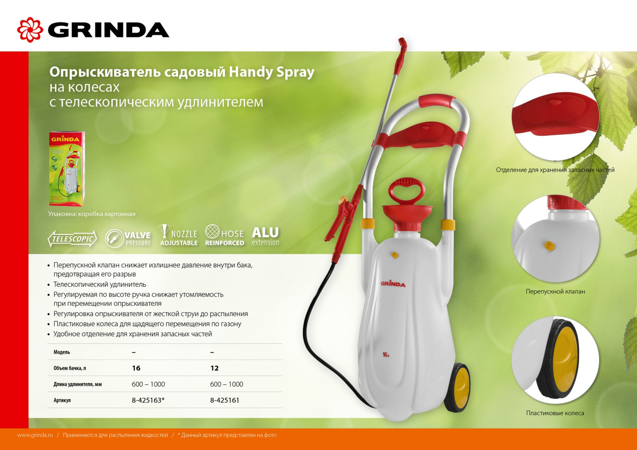 8-425161 Опрыскиватель GRINDA ''Handy Spray'' садовый, 12 л, с телескоп. удлинителем, на колесах - фото 3 - id-p221727722