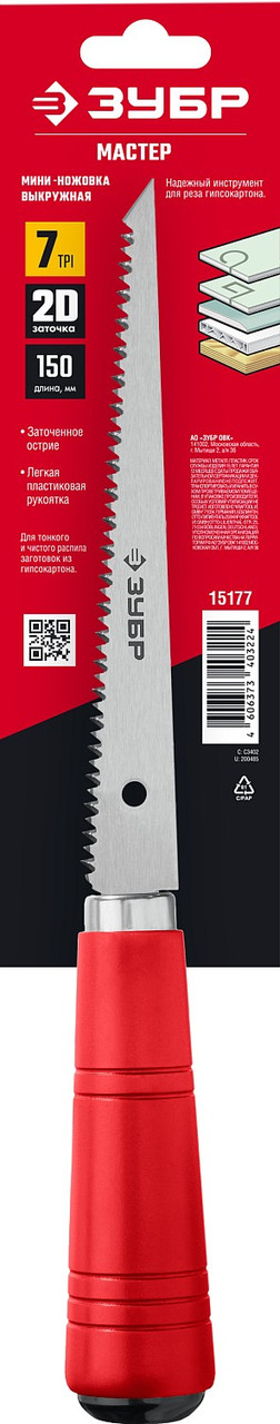 15177 ЗУБР Мастер 150 мм выкружная мини-ножовка для гипсокартона - фото 5 - id-p221729836