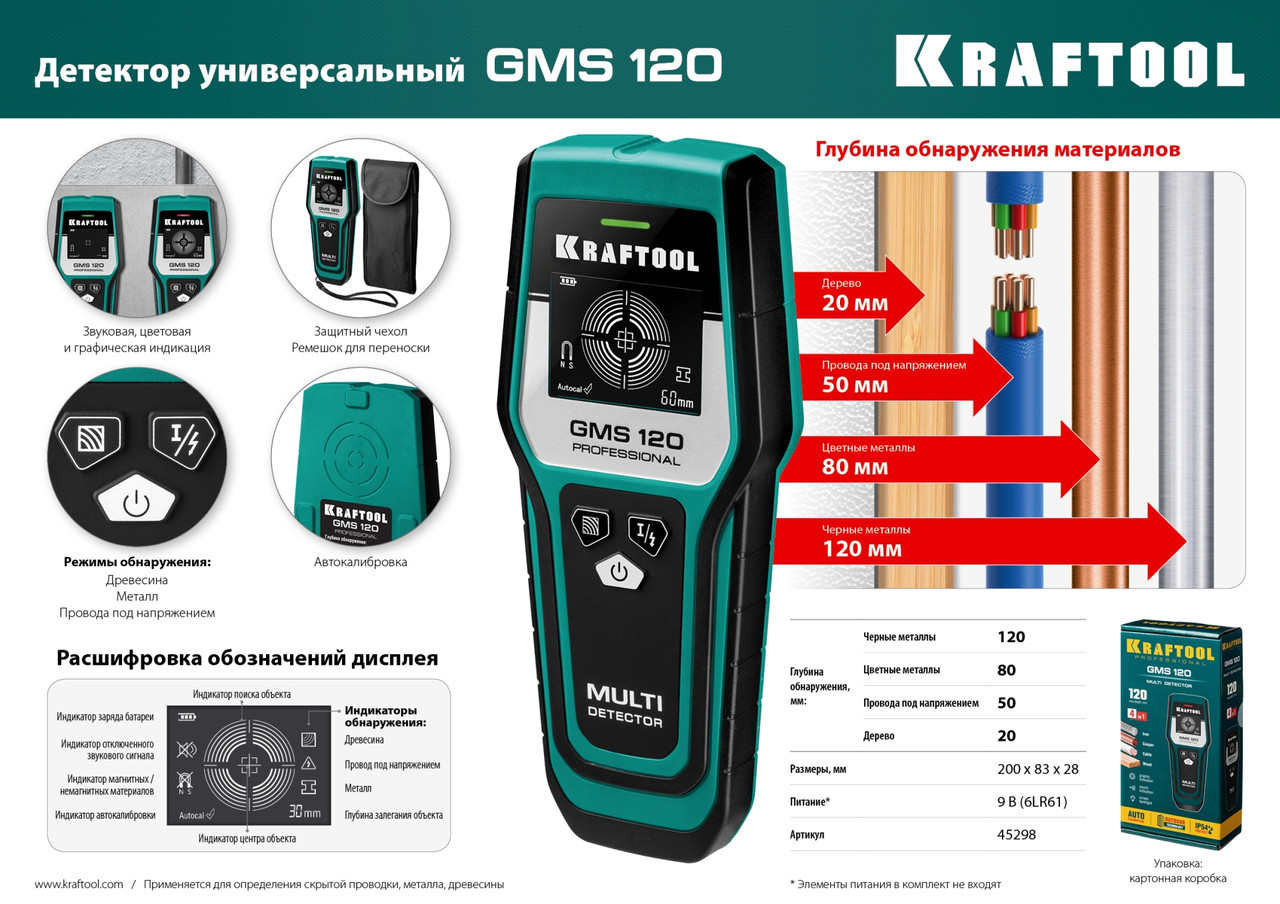 45298 KRAFTOOL детектор универсальный GMS 120 - фото 2 - id-p221726873