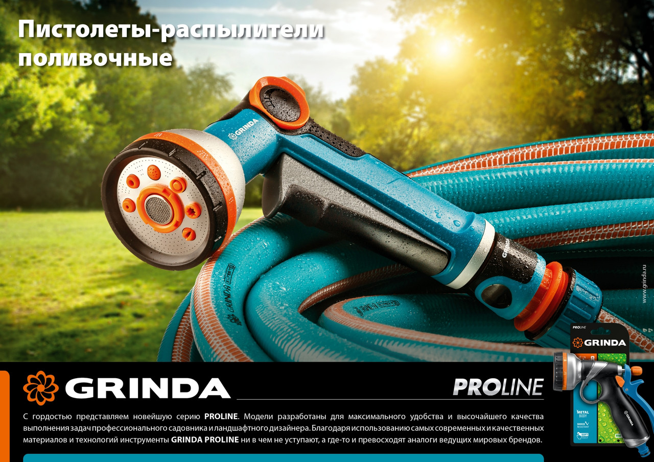 429165 GRINDA PROLine X-S, душевой, 4 режима, курок спереди, пистолет поливочный двухкомпонентный с - фото 2 - id-p221731842