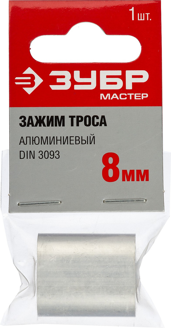 304476-08 Зажим троса DIN 3093 алюминиевый, 8мм, 1 шт, ЗУБР Мастер - фото 2 - id-p221732848