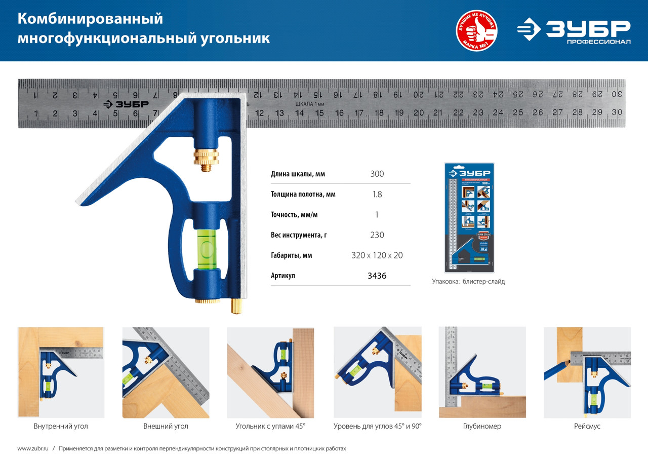 3436_z02 ЗУБР 300 мм Комбинированный многофункциональный угольник. Серия Профессионал. - фото 2 - id-p221734869