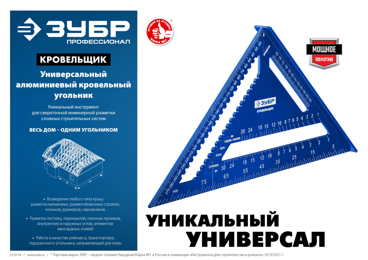 34391-30 Универсальный кровельный угольник Зубр, 300 мм, 5-в-1, Кровельщик - фото 4 - id-p221734878