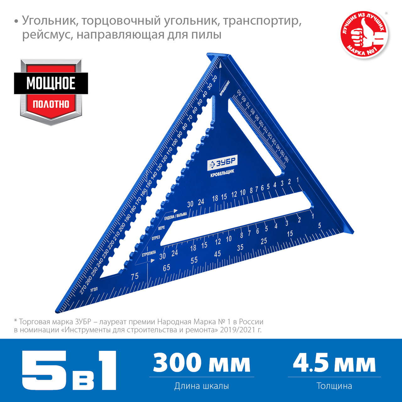 34391-30 Универсальный кровельный угольник Зубр, 300 мм, 5-в-1, Кровельщик - фото 8 - id-p221734878