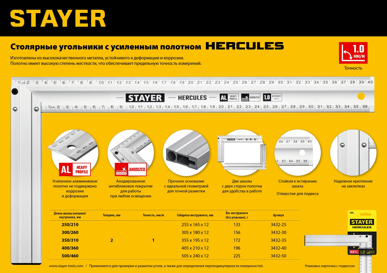 3432-35 STAYER HERCULES 350 мм жесткий столярный угольник с усиленным алюминиевым полотном - фото 7 - id-p221734889