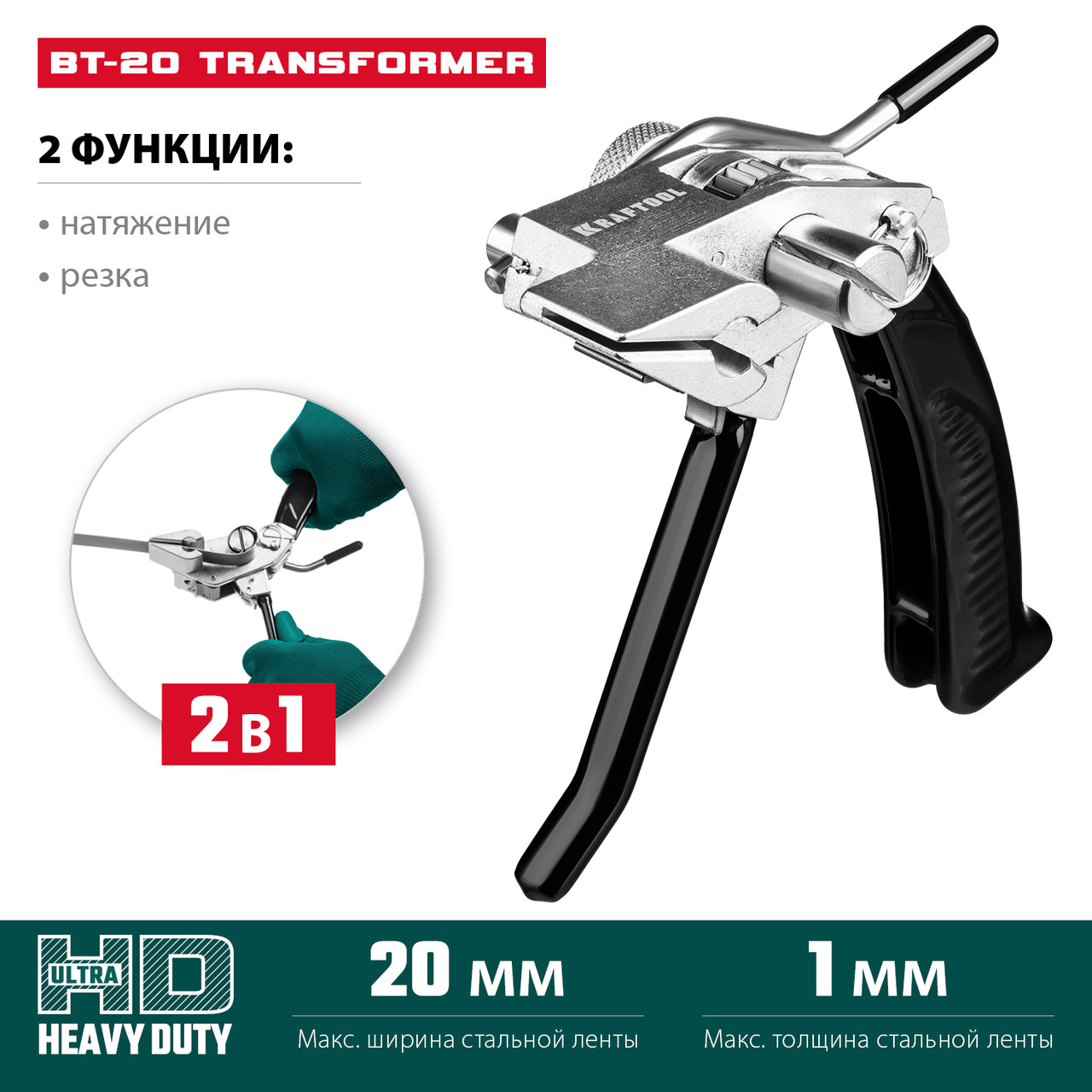 22620 KRAFTOOL BT-20 Transformer, инструмент для натяжения и резки стальной ленты - фото 7 - id-p221734920