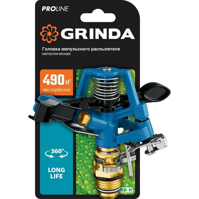 8-427650_z02 GRINDA PROLine RB-H, 490 м2 полив, головка распылителя, распылитель импульсный, металлическая - фото 2 - id-p221731946