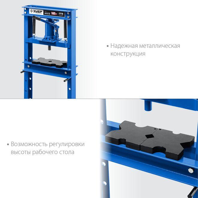 43070-12 ЗУБР ПГД-12 12т пресс гидравлический с домкратом и возвратными пружинами, Профессионал - фото 5 - id-p221734940