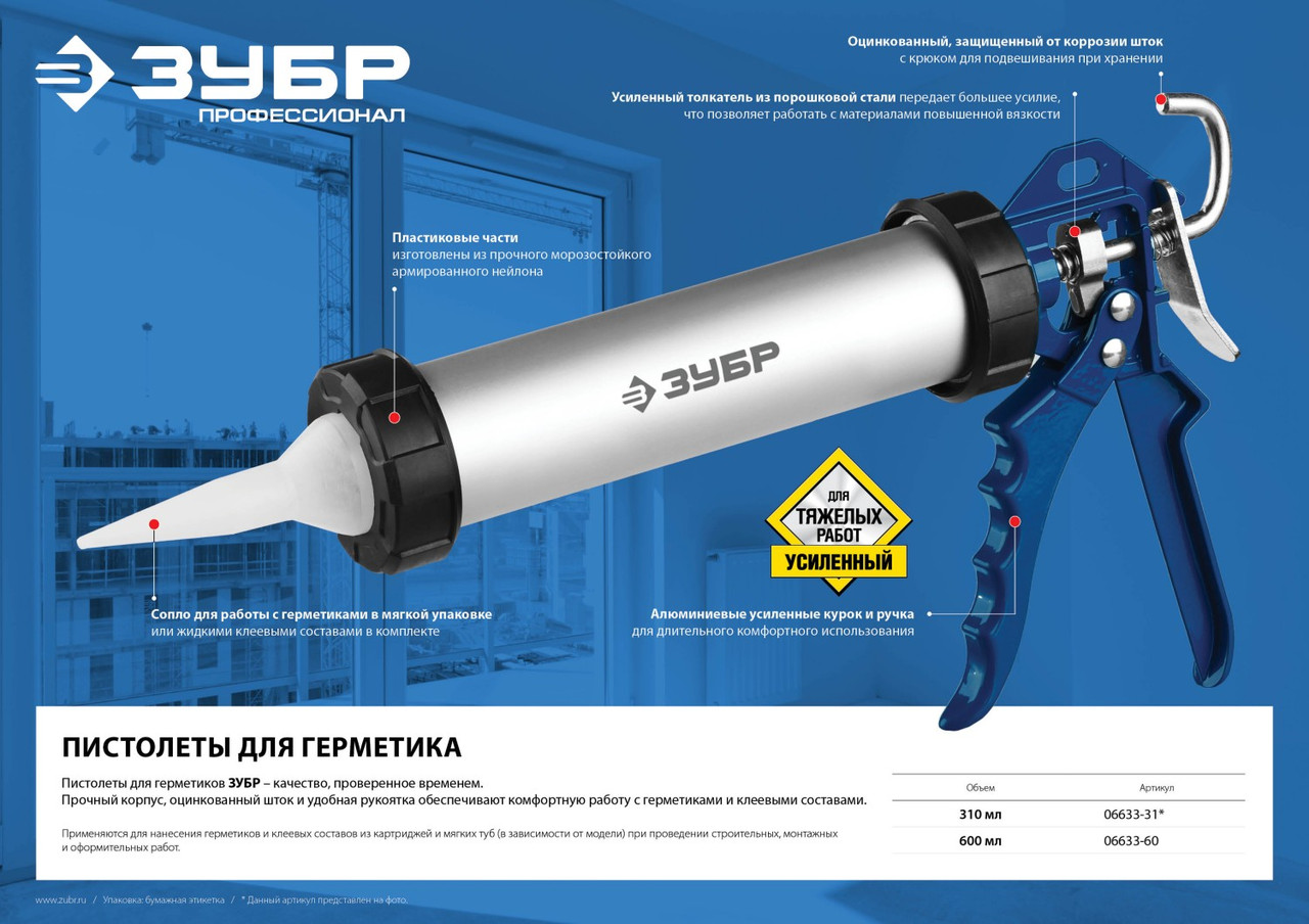 06633-60 Пистолет для герметика ЗУБР ''ПРОФЕССИОНАЛ'', закрытый, алюминиевый корпус, 600мл - фото 4 - id-p221727014