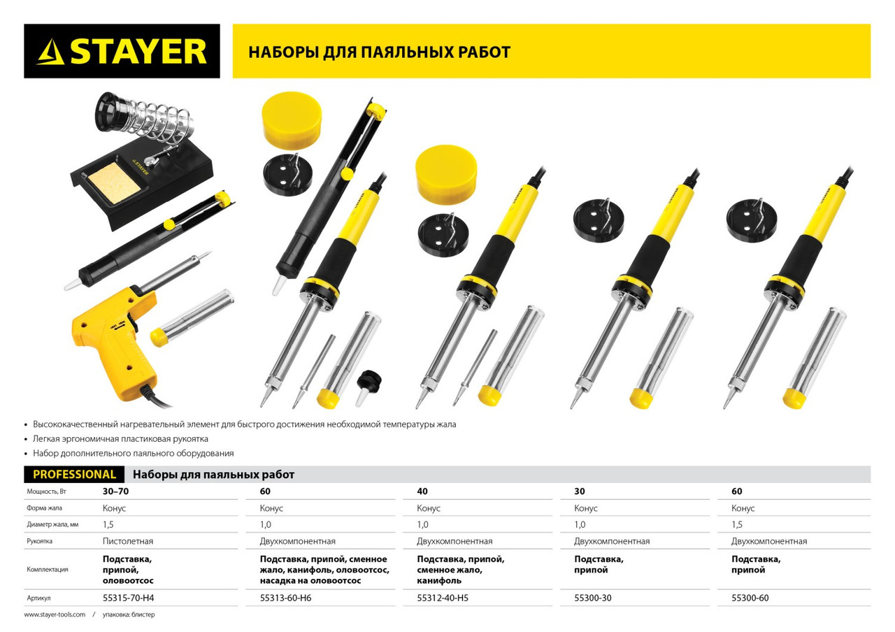 55312-40-H5 Набор для паяльных работ STAYER ''PROFI'' PROTerm, паяльник 55300 + подставка + припой + жало - фото 3 - id-p221723200