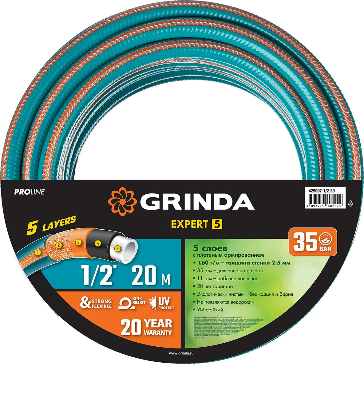 429007-1/2-20 GRINDA PROLine EXPERT 5 1/2'', 20 м, 35 атм, шланг поливочный, армированный, пятислойный - фото 1 - id-p221732000