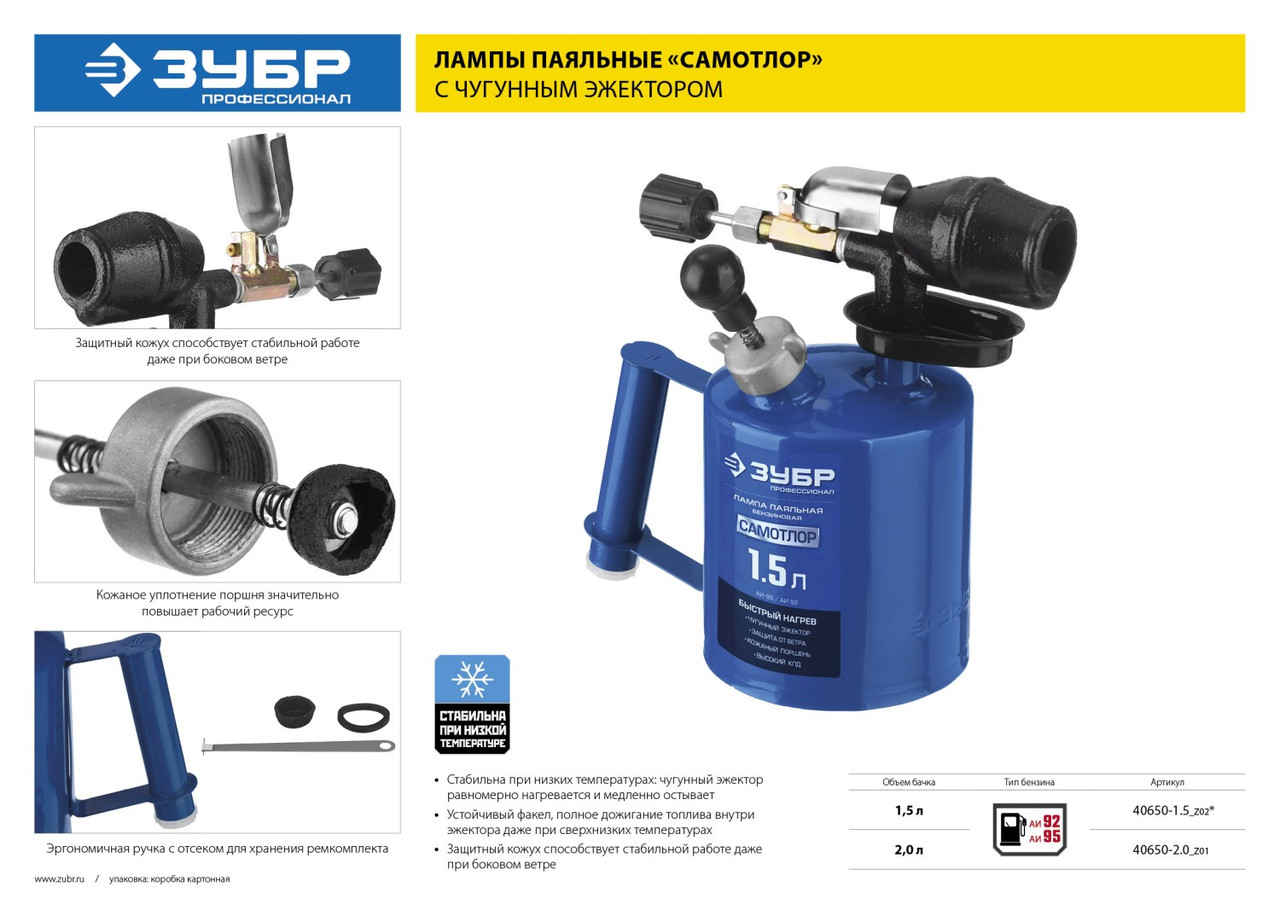 40650-2.0_z02 ЗУБР ''ПРОФЕССИОНАЛ''. Лампа паяльная САМОТЛОР, с чугунным эжектором, 2,0 л - фото 9 - id-p221723209