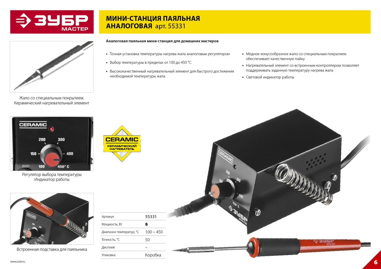 55331 Мини-паяльная станция ЗУБР ''МАСТЕР'', диапазон 100-450°C, подставка под паяльник, 2-х компонентная - фото 2 - id-p221723222