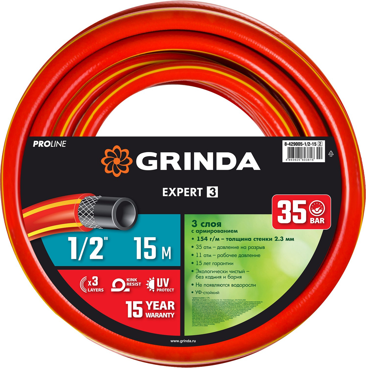 8-429005-1/2-15_z02 Поливочный шланг GRINDA PROLine EXPERT 3 1/2 15 м 35 атм трёхслойный армированный - фото 1 - id-p221732029