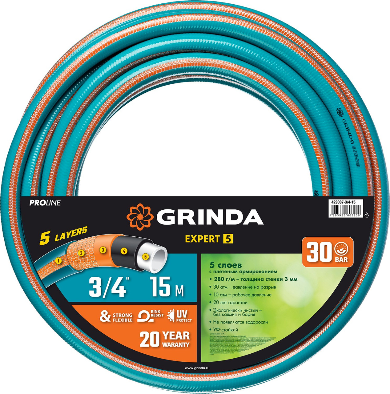 429007-3/4-15 Поливочный шланг GRINDA PROLine EXPERT 5 3/4 15 м 30 атм пятислойный армированный - фото 1 - id-p221732031