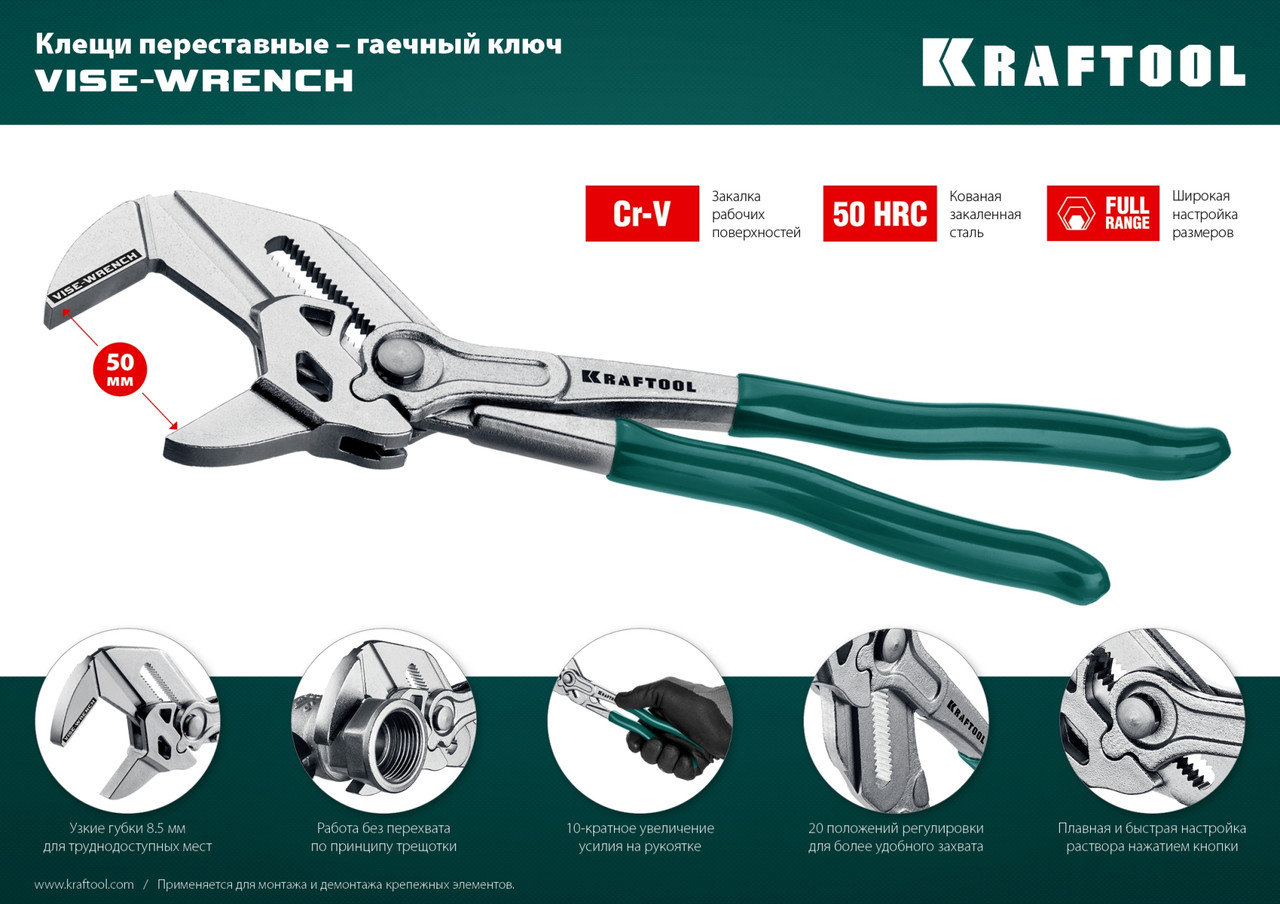 22065 Клещи переставные-гаечный ключ Vise-Wrench, 250 / 50 мм (2 ''), KRAFTOOL - фото 2 - id-p221729095