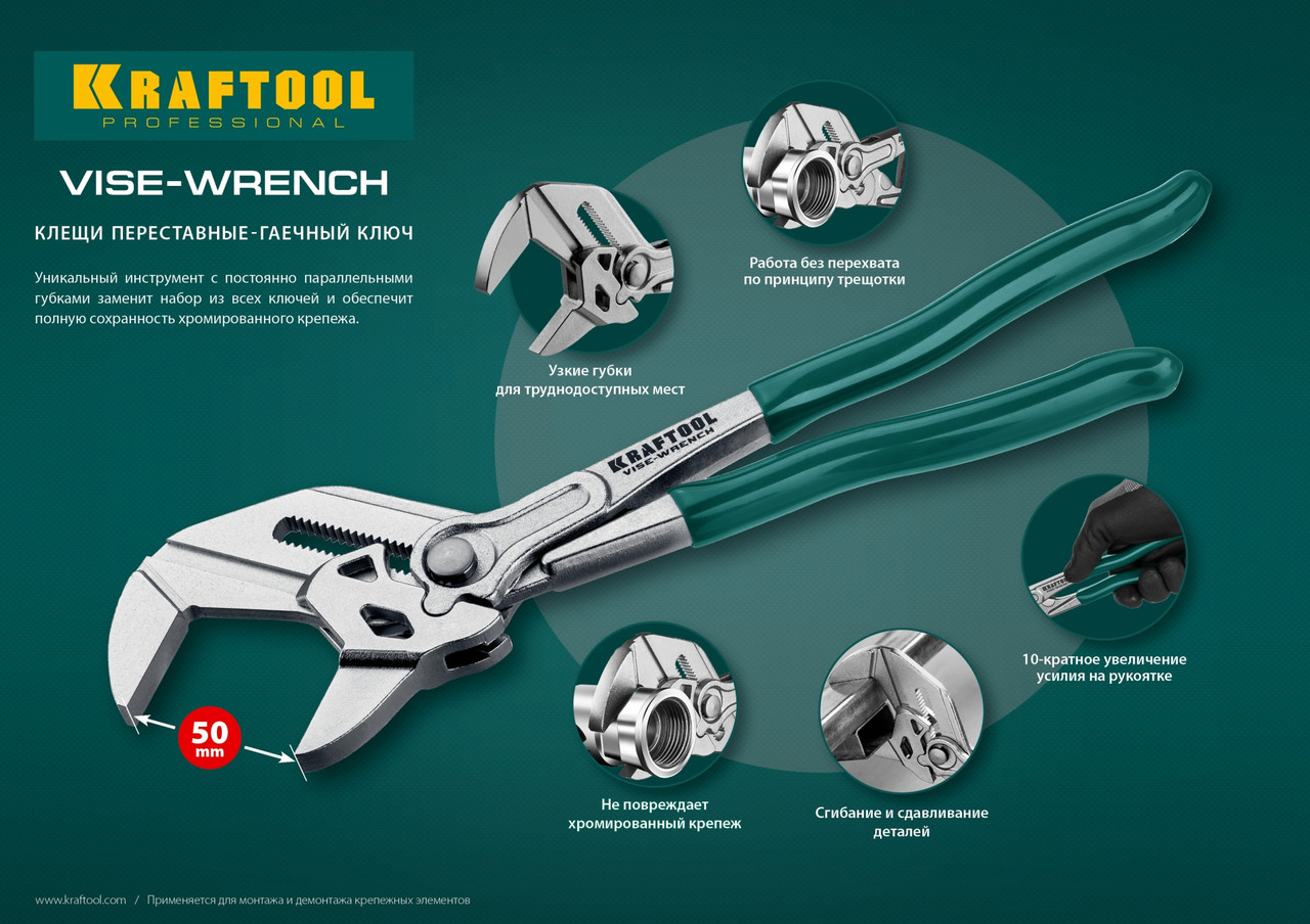 22065 Клещи переставные-гаечный ключ Vise-Wrench, 250 / 50 мм (2 ''), KRAFTOOL - фото 7 - id-p221729095