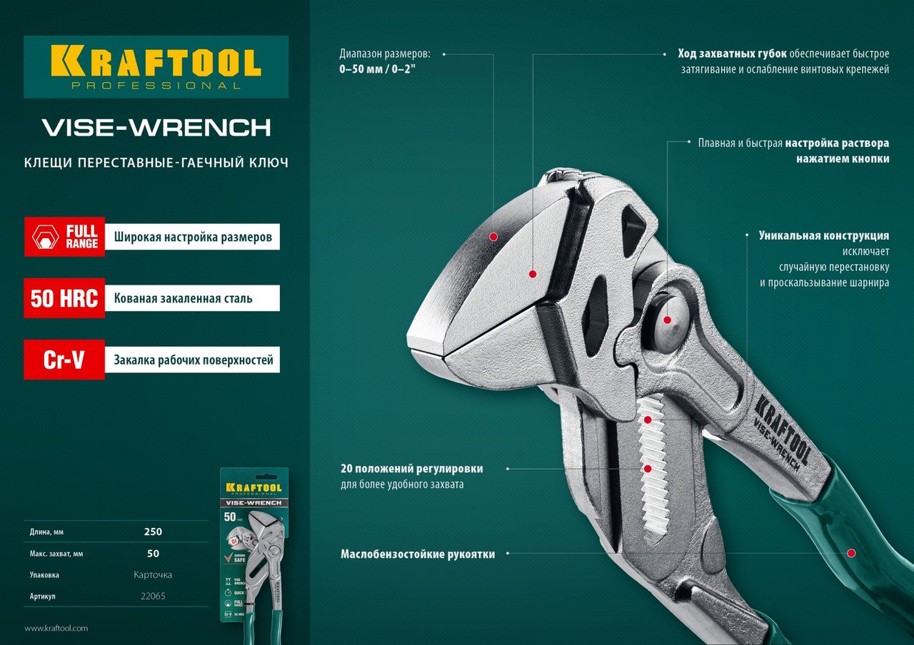 22065 Клещи переставные-гаечный ключ Vise-Wrench, 250 / 50 мм (2 ''), KRAFTOOL - фото 8 - id-p221729095