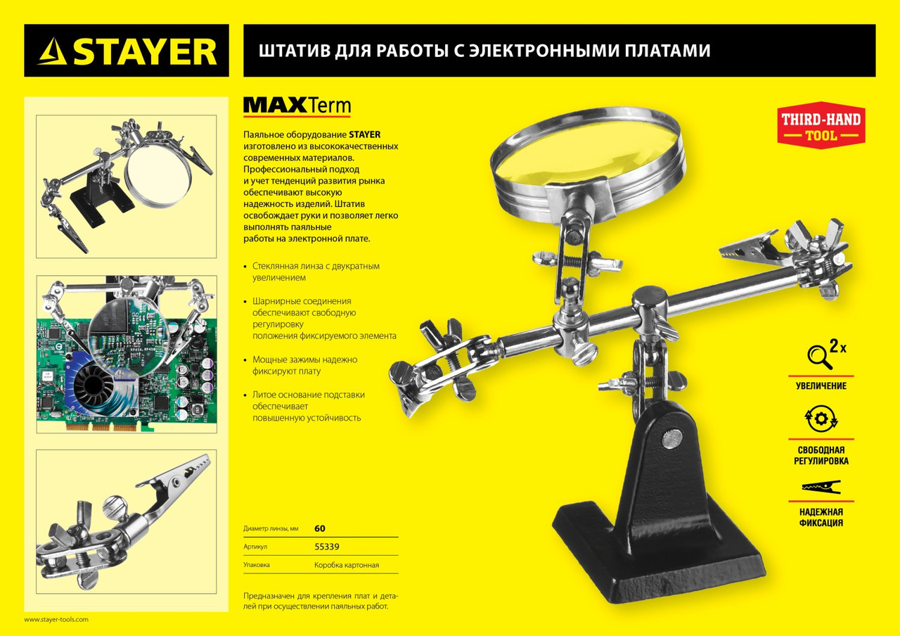 55339 Штатив STAYER ''MASTER'' для фиксации электронной платы, c увеличительной линзой - фото 2 - id-p221723233