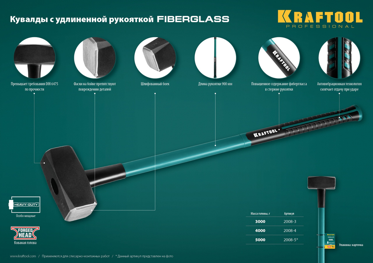 2008-5 KRAFTOOL Fiberglass 5 кг кувалда с фиберглассовой удлинённой рукояткой - фото 3 - id-p221730035