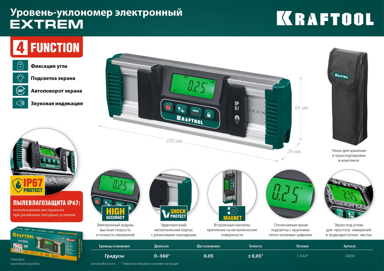 34686 EXTREM уровень-уклономер электронный, 0-360°, Точность 0,05°, HOLD, Подсветка экрана, IP67, KRAFTOOL - фото 10 - id-p221735077