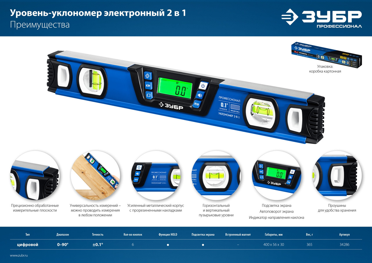 34286 Горизонт уровень-уклономер, 400 мм, Диапазон 0-90°, Точность ±0,1°, Подсветка экрана, ЗУБР Профессионал - фото 7 - id-p221735081