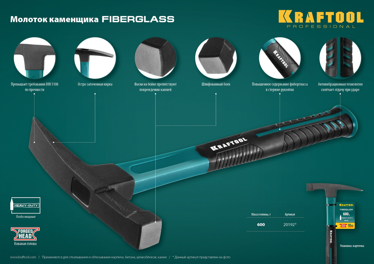 20192 Fiberglass 600 г молоток каменщика с фиберглассовой рукояткой, KRAFTOOL - фото 3 - id-p221730141