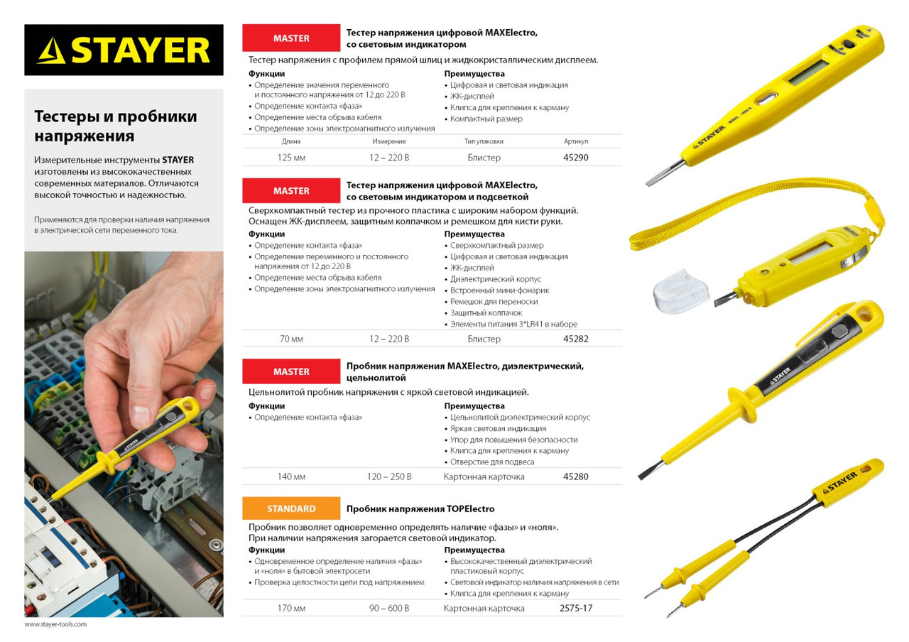 45282 Тестер напряжения STAYER ''МASTER'' цифровой со световым индикатором, 12-220В, 70мм - фото 4 - id-p221729252