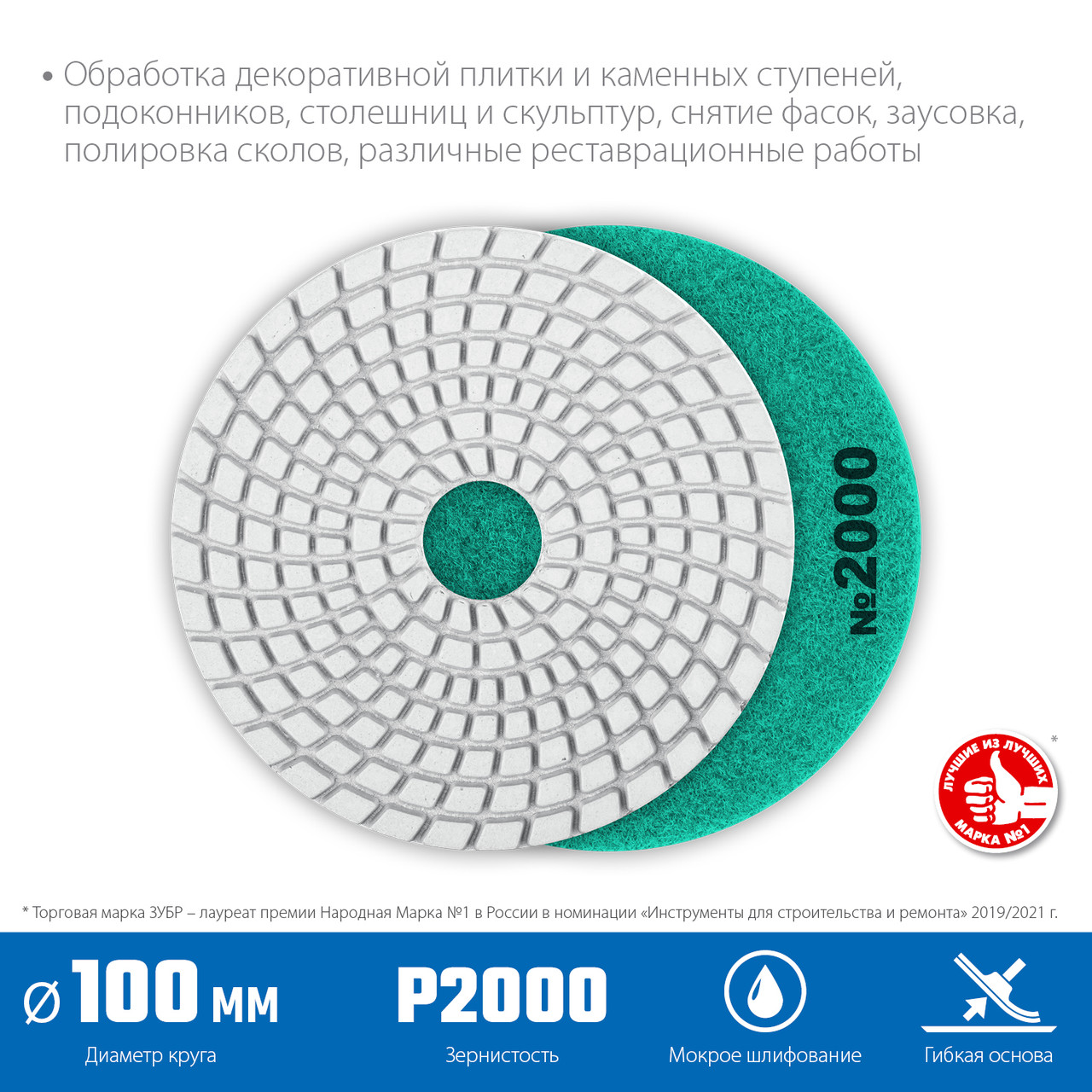 29866-2000 ЗУБР 100мм №2000 алмазный гибкий шлифовальный круг (Черепашка) для мокрого шлифования - фото 2 - id-p221735180