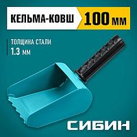 08240-10 Строительная кельма-ковш СИБИН 100 мм, резиновая рукоятка, 270 мм, сталь 1,3 мм