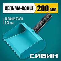08240-20 Строительная кельма-ковш СИБИН 200 мм, резиновая рукоятка, 270 мм, сталь 1,3 мм
