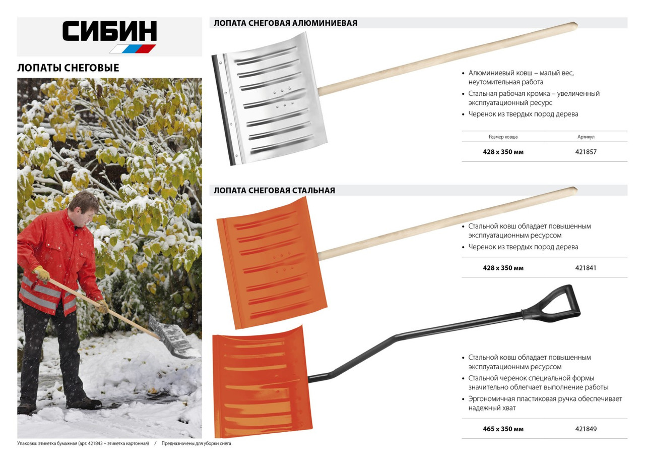 421841 Лопата снеговая стальная с деревянным черенком, 430мм, оранжевая, СИБИН - фото 5 - id-p221730190