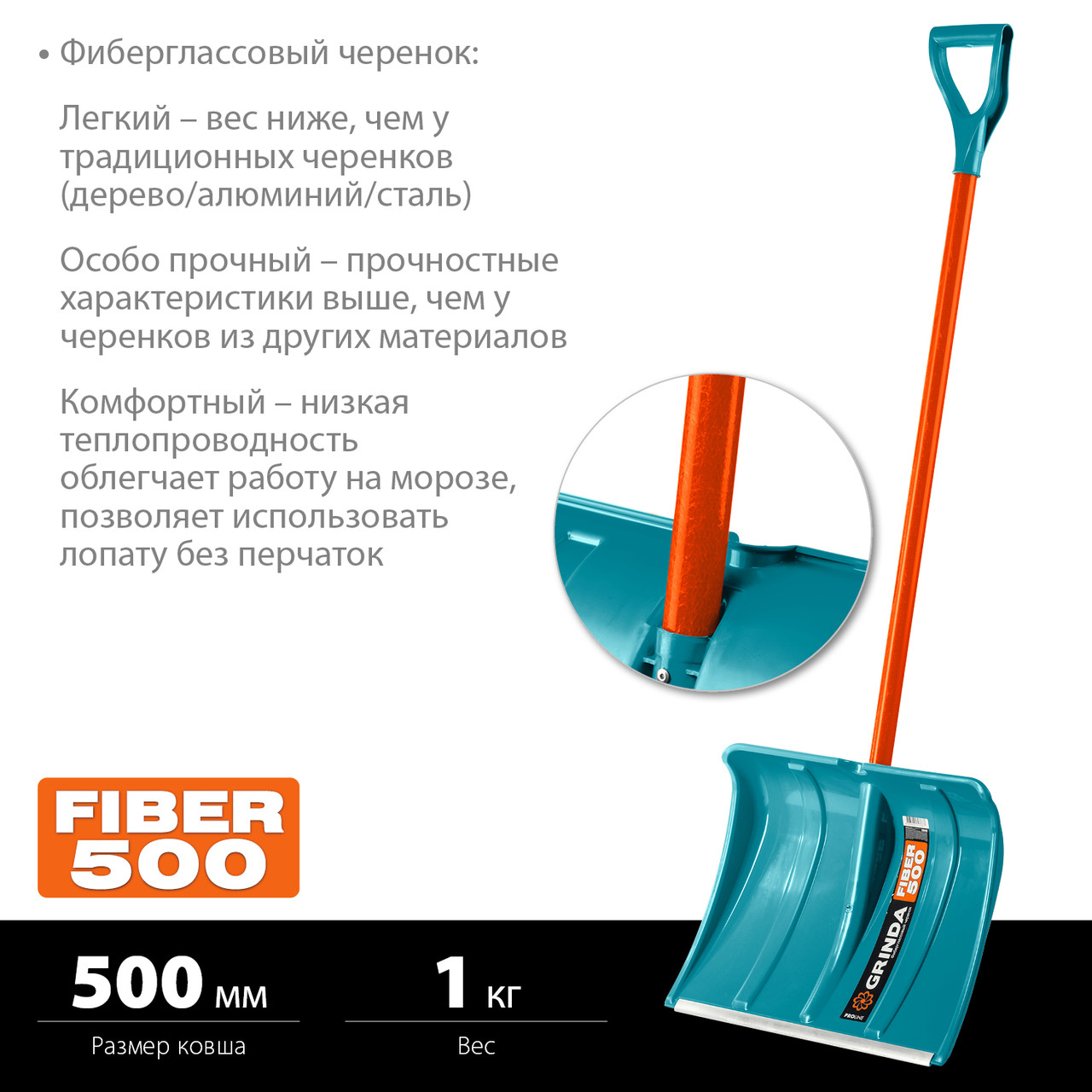 39940 Снеговая лопата GRINDA PROLine FIBER-500 500 мм пластиковая с алюминиевой планкой, особопрочный легкий - фото 3 - id-p221730195