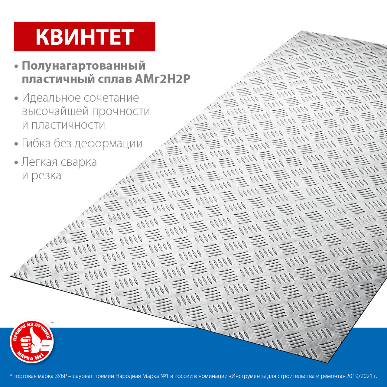 53830 Алюминиевый рифленый лист ЗУБР Квинтет 600х1200 х1.5 мм - фото 2 - id-p221735208