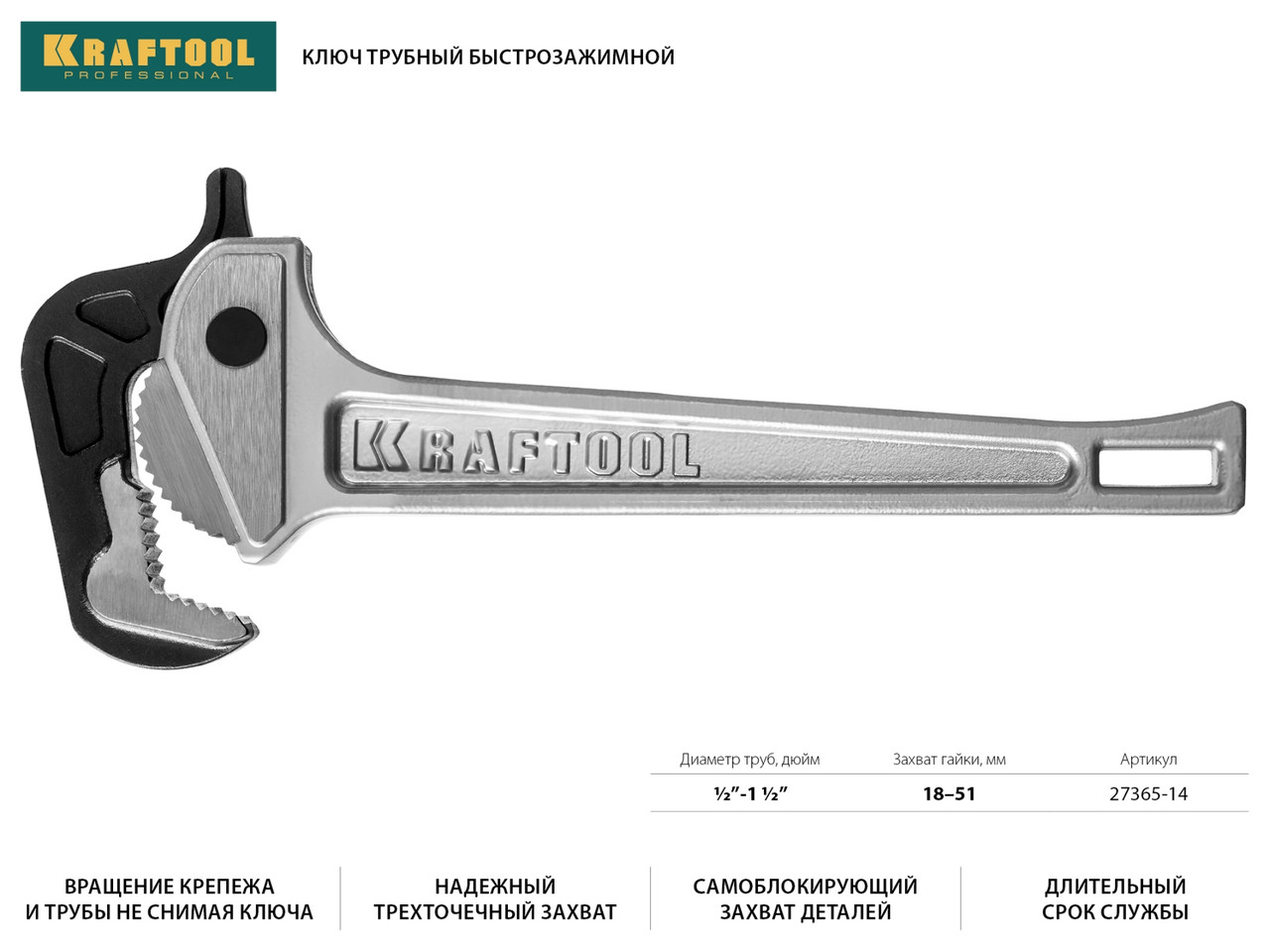 27365-14 Ключ KRAFTOOL ''MASTERGRIP'' трубный быстрозажимной, кованые губки, 1/2''-2'' - фото 3 - id-p221729368