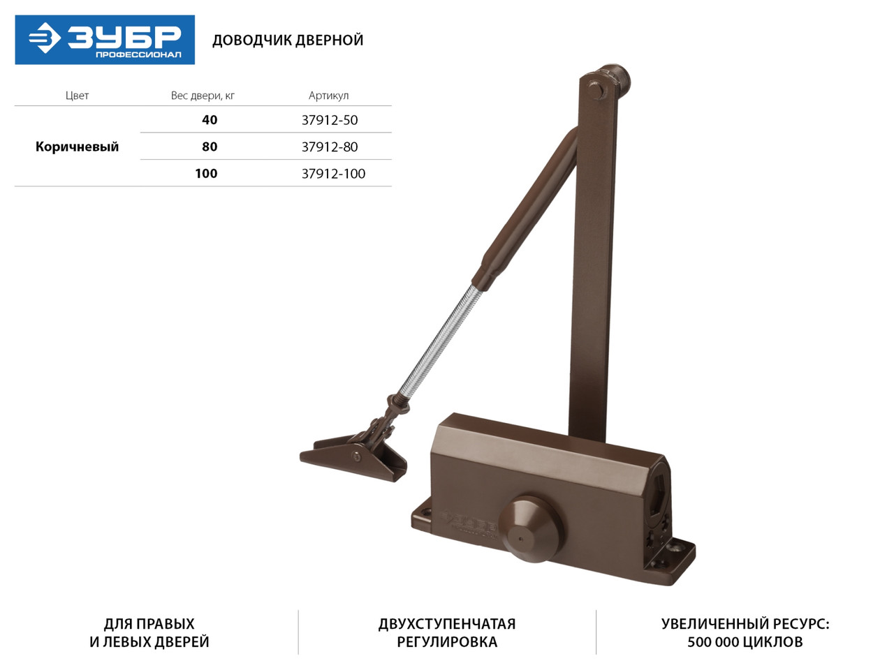 37912-80 Доводчик дверной ЗУБР ''ПРОФЕССИОНАЛ'', для дверей массой до 80 кг, цвет коричневый - фото 4 - id-p221731358