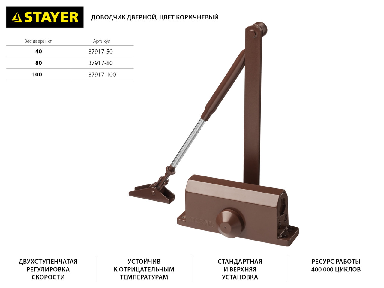 37917-100 Доводчик дверной STAYER, для дверей массой до 100 кг, цвет коричневый - фото 2 - id-p221731368