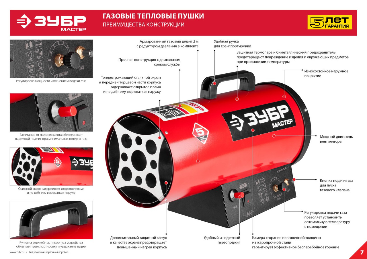 ТПГ-10000_М2 Пушка ЗУБР ''МАСТЕР'' тепловая, газовая, 220 В, 10,0 кВт, 330м.куб/час, 0,75кг/ч - фото 10 - id-p221729457