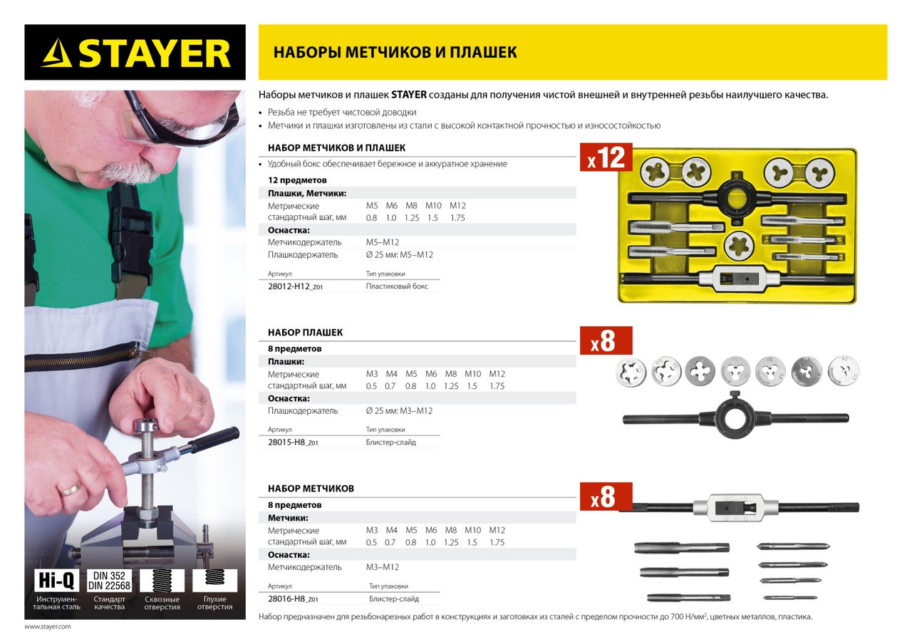 28012-H12_z01 Набор метчиков и плашек STAYER ''MASTER'', метчикодержатель 1шт, плашкодержатель 1шт, метчики - фото 6 - id-p221730383