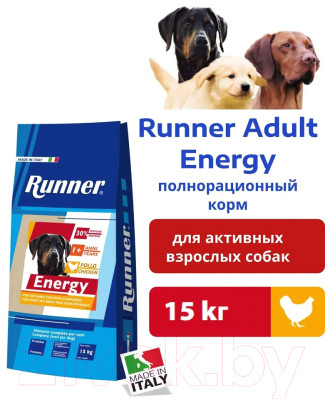 Сухой корм для собак Runner Adult Energy для активных и взрослых собак всех пород - фото 2 - id-p221608467